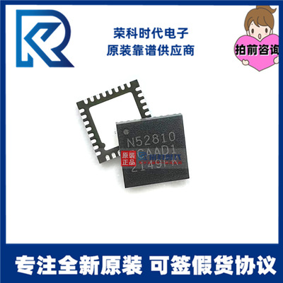 NRF52810-QCAA-R QFN32 N52810 专注原装蓝牙无线收发ic NRF52810