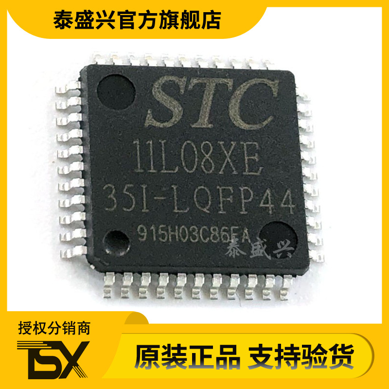 STC11L08XE-35I-LQFP44 LQFP44 STC单片机 MCU微控制器原装正品-封面