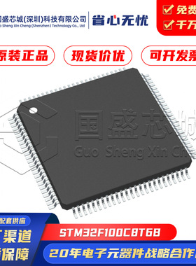 原装正品 STM32F100C8T6B LQFP-48 24MHz 64KB 微控制器单片机