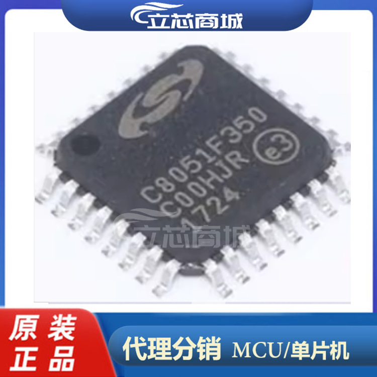 C8051F350-GQR  封装QFP32 微控制器芯片 C8051F350 C8051F350-GQ