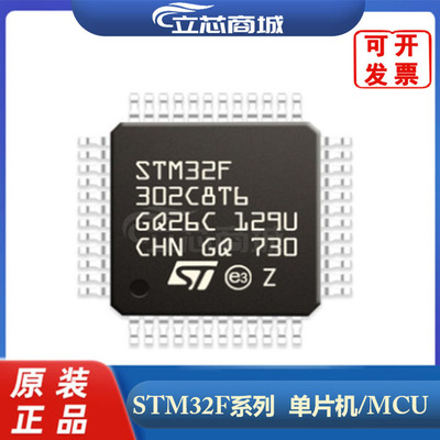STM32F302C8T6   分销 封装LQFP48 原装 微控制器  302C8T6
