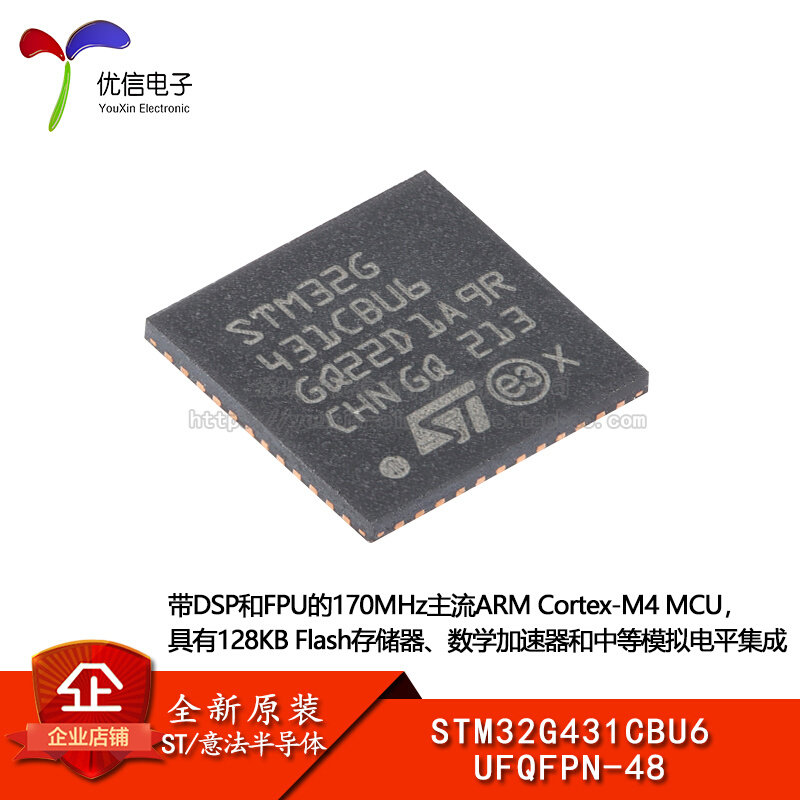 原装STM32G431CBU6 UFQFPN-48 ARM Cortex-M4 32位微控制器-MCU