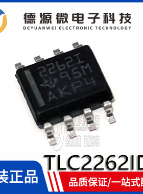 全新原装  TLC2262IDR 丝印2262I  SOP-8 运算放大器芯片 IC集成