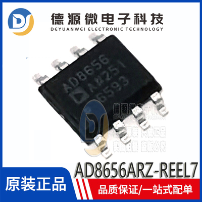 全新原装 AD8656ARZ-REEL7 AD8656A  SOIC-8 精密运算放大器芯片