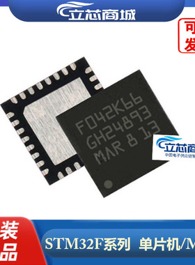 STM32F042K6U6   分销 贴片QFN32 原装 微控制器 MCU