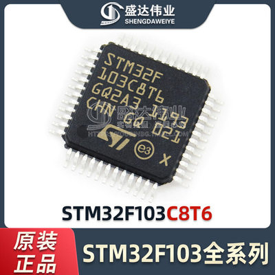 原装正品STM32F103C8T6芯片  LQFP-48 72MHz 64KB 微控制器单片机