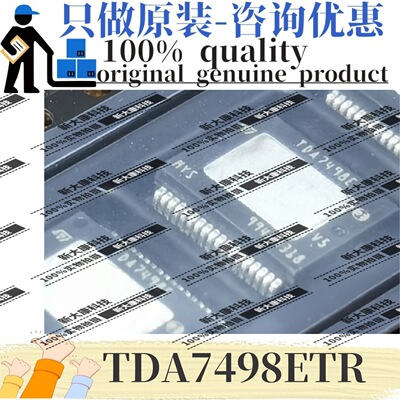 原装 TDA7498ETR 丝印TDA7498E 封装SSOP36 音频功率放大器芯片