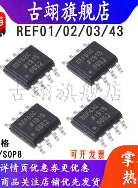 REF43G  REF01C REF02C  REF03C 贴片SOP8 精密电压基准芯片IC