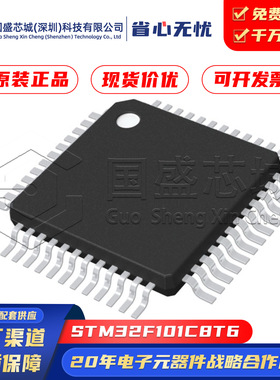 原装正品 STM32F101C8T6 LQFP-48 36MHz 64KB 微控制器单片机IC