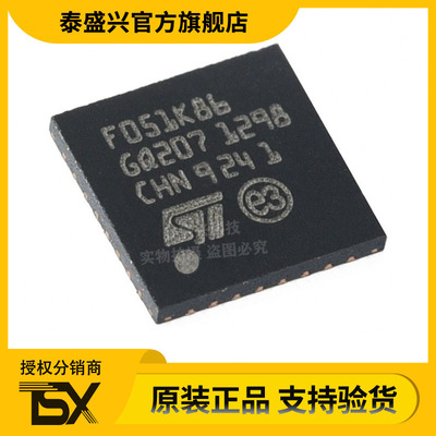 ST单片机F051K86全新原装STM32F051K8U6 芯片QFN32 MCU微控制器IC