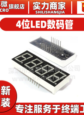 4位LED数码管 0.56英寸 高亮红色 5641AH/BH 共阴/共阳 5461AS/BS