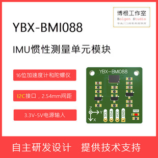 全新现货YBX-BMI088加速度传感器IMU模块 博世 I2C接口 支持STM32