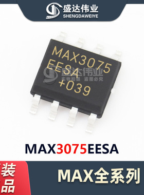 原装正品 贴片 MAX3075EESA+T SOP-8 RS-422/RS-485 接口 IC