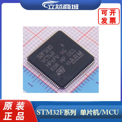 STM32F100VCT6B   分销 贴片LQFP100 原装 微控制器 100VCT6B