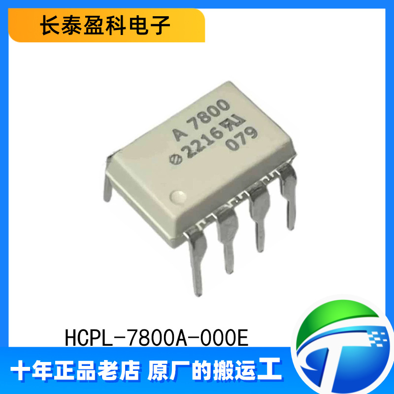 HCPL-7800A-000E 原装正品 直插DIP8 光电耦合芯片 光耦丝印A7800