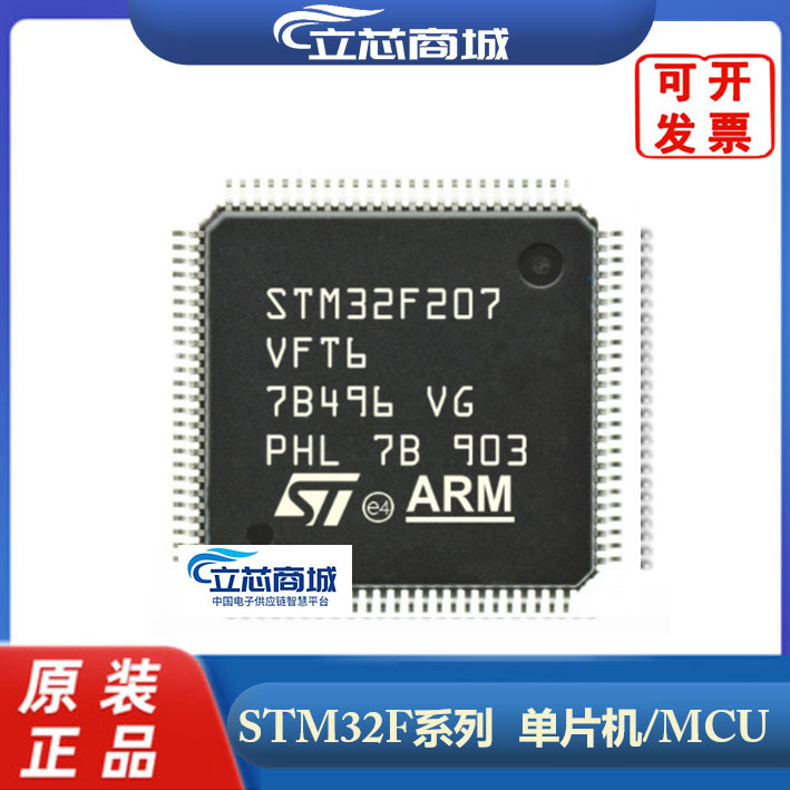 STM32F207VFT6   分销 封装 LQFP100  原装 微控制器 207VFT6