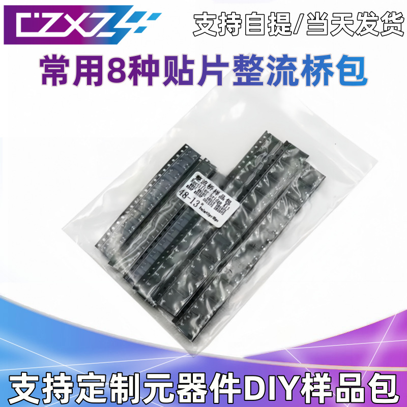 常用8种各10只共80只 MB6S MB10S DB107 DB207 现货 贴片整流桥包
