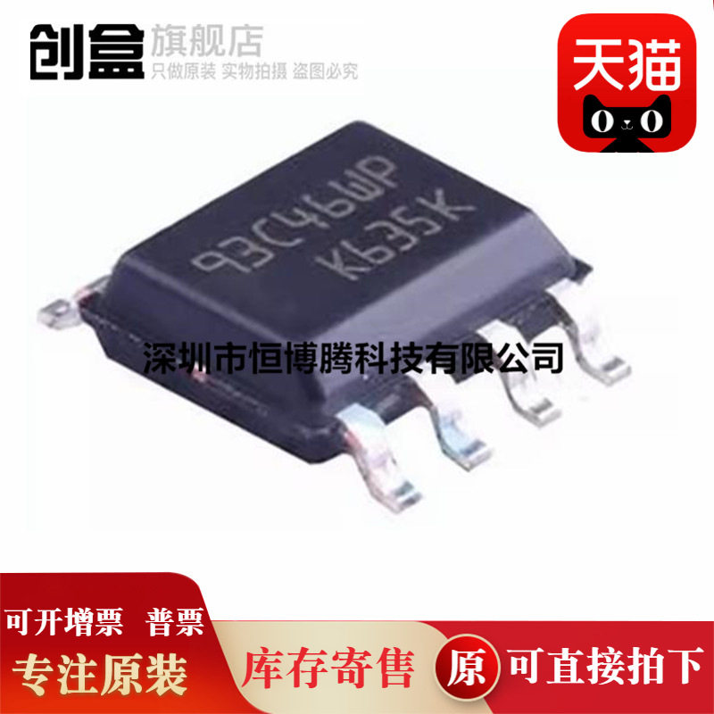 50个 全新 M93C46-WMN6TP -RMN3TP/K -WMN6P -WDW6TP 芯片