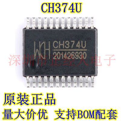 原装正品 CH374U SSOP-24 USB总线接口芯片