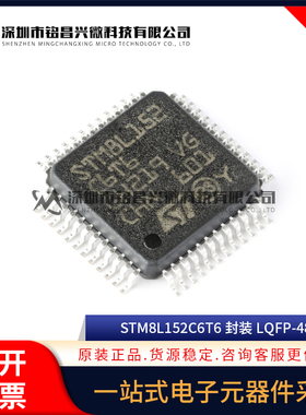 原装正品 STM8L152C6T6 LQFP-48 16MHz/32KB闪存/8位微控制器-MCU