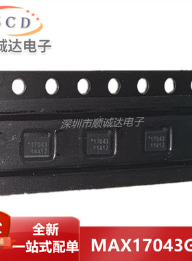 全新 MAX17043G  MAX17043G+T 丝印17043 电池芯片 DFN-8 可直拍