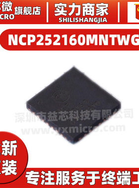 NCP252160MNTWG NCP252160 QFN40 PS5主板栅极驱动芯片 原装正品