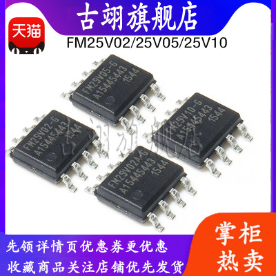 FM25V02-G FM25V02A-G FM25V05-G FM25V10-GTR贴片SOP8存储器芯片