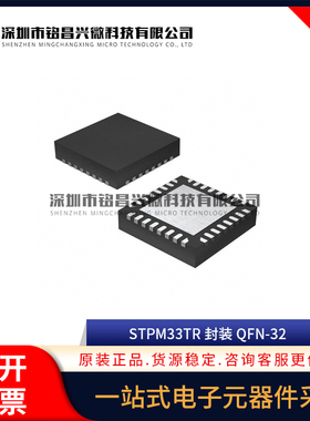 原装正品 STPM33TR STPM33 贴片QFN-32 电量计芯片IC