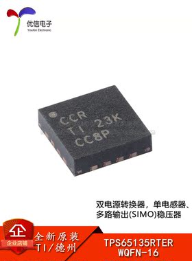 原装正品 TPS65135RTER WQFN-16 双电源转换器芯片