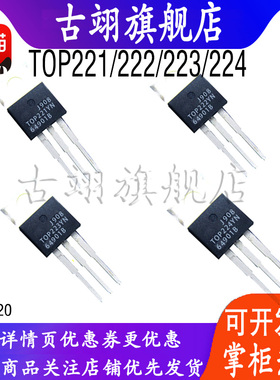 TOP 221YN 222YN 223YN 224YN 交流 直流转换器TO-220电源芯片IC