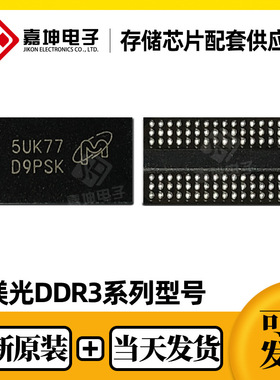 MT41K256M16HA-125镁光4Gb原装DDR3内存芯片256*16封装BGA96