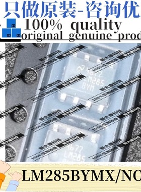 原装 LM285BYMX/NOPB 丝印LM285BYM 封装SOIC-8 可调电压基准芯片