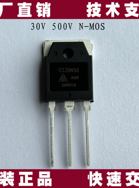 CS30N50ANR原装正品华润微30A 500V mos管