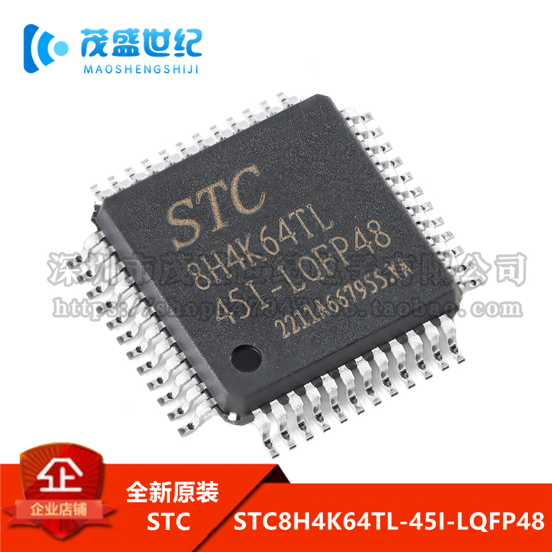 STC8H4K64TL-45I-LQFP48微控制器单片机芯片全新原装量大价优