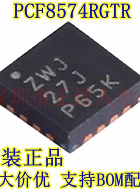 原装正品 PCF8574RGTR 丝印ZWJ QFN16 远程8位I/O扩展器芯片