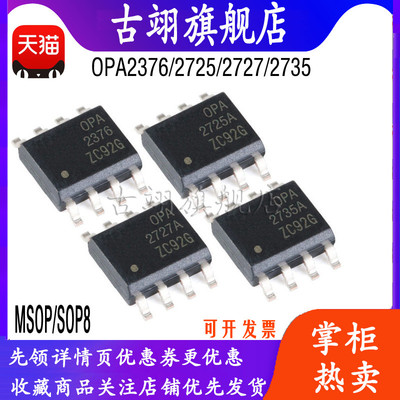 OPA2376AIDR OPA2725A OPA2727A OPA2735AIDR MSOP/SOP8芯片