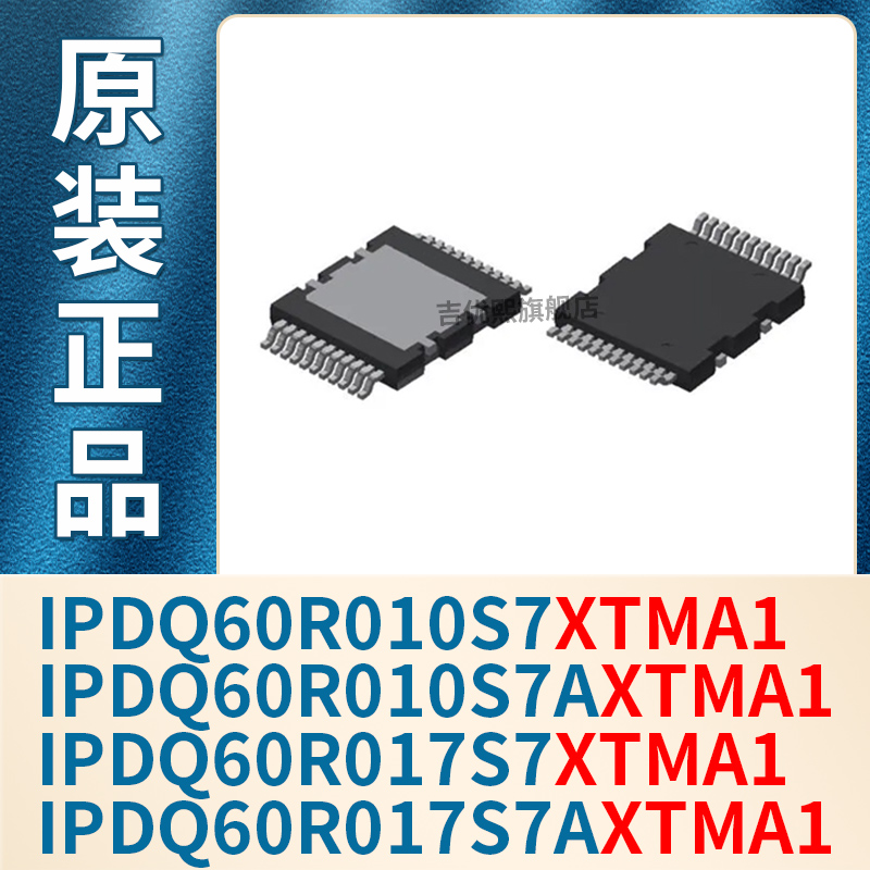 IPDQ60R010S7 IPDQ60R010S7A IPDQ60R017S7 IPDQ60R017S7AXTMA1 电子元器件市场 集成电路（IC） 原图主图