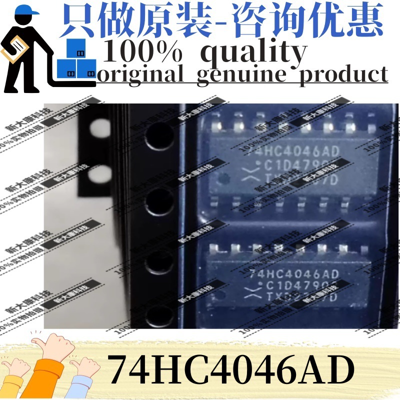 原装 74HC4046AD 封装SOIC-16 时钟发生器/频率合成器/PLL