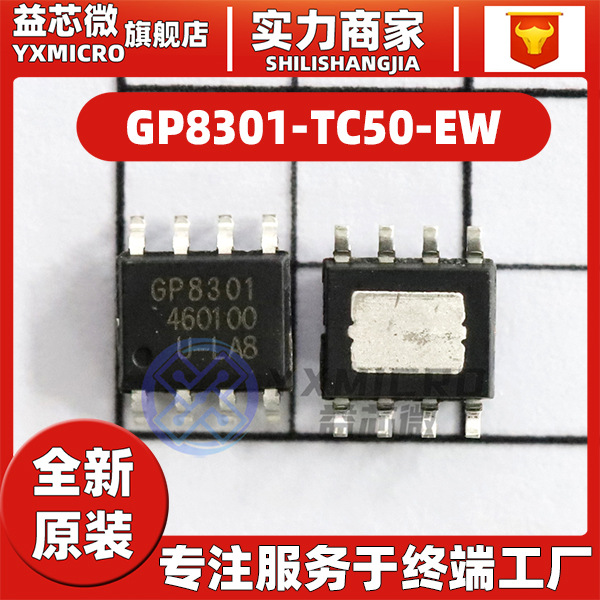 GP8301-TC50-EW贴片SOP-8 APC模拟信号转PWM芯片IC全新原装