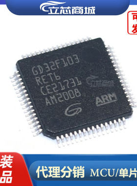 GD32F103RET6 原装 LQFP-64 MCU单片机 微控制器