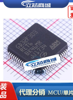GD32F303RET6 32位微控制器 单片机芯片IC 封装LQFP-64 原装