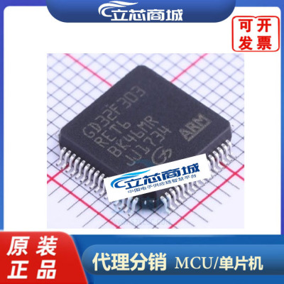 GD32F303RET6 32位微控制器 单片机芯片IC 封装LQFP-64 原装