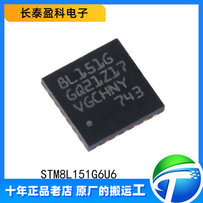 STM8L151G6U6 原装正品 QFN-28 微控制器 单片机 开发板 STM8L151