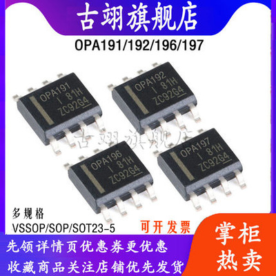 OPA191 OPA192 OPA196 OPA197 IDR IDBVR IDGKR运算放大器芯片IC