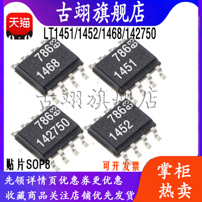 LTC 1451 1452 1468 142750  1457 LTC1427CS8-50 DAC数模转换器