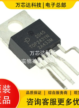 原装正品 TOP243YN 封装TO-220开关电源芯片 AC-DC控制器和稳压器