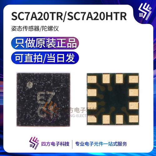 原装全新 SC7A20 SC7A20TR SC7A20HTR LGA-12 三轴加速度传感器IC