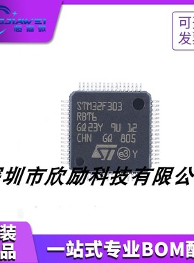全新原装STM32F303RBT6LQFP-64 ARM Cortex-M4 32位微控制器-MCU