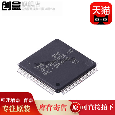 TMS320F2802PZA-60 LQFP100全新 微控制器 TMS320F2801PZA-60