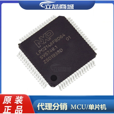 LPC2148FBD64 封装LQFP64 原装 MCU单片机 LPC2148  LPC2148FBD